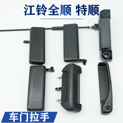 车门拉手外扣手尾门把手