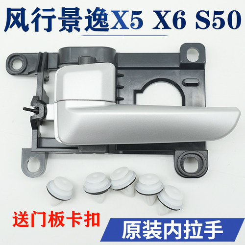 东风风行景逸车门内拉手原装拉手