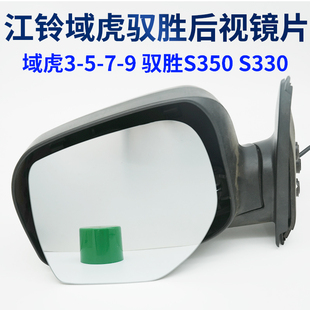 江铃域虎皮卡3 9后视镜片驭胜S330 S350反光倒车镜高清防炫目