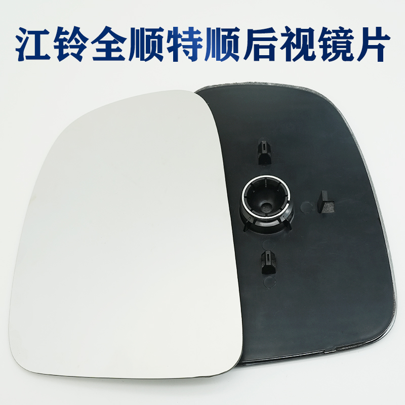 江铃后视镜片防炫目大小镜片
