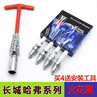 适配长城C30C50M2M4哈弗H1H2H6酷派哈佛1.5T铱金火花塞专用点火塞