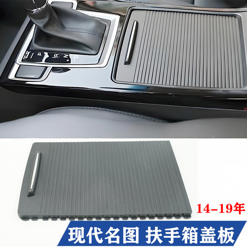 名图扶手箱盖板滑盖面板水杯现代