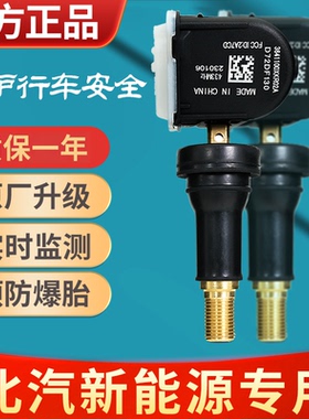 北汽新能源eu5胎压传感器EC5EX5R500绅宝D50网约车轮胎压力监测器