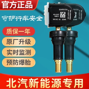 北汽新能源eu5胎压传感器EC5EX5R500绅宝D50网约车轮胎压力监测器