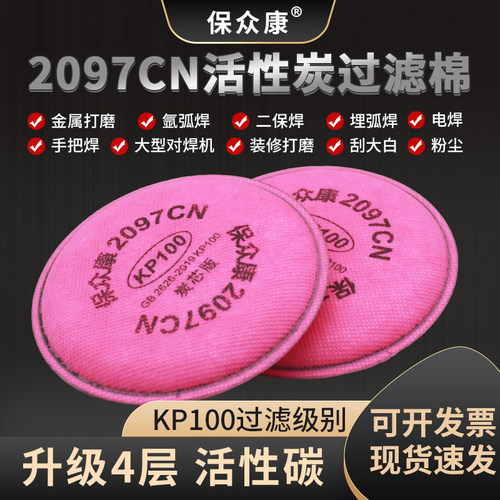 保众康活性炭2097CN滤棉平替