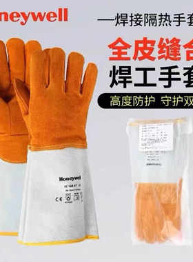霍尼韦尔Honeywell2012847电焊手套 焊接耐高温防烫隔热LTW311847