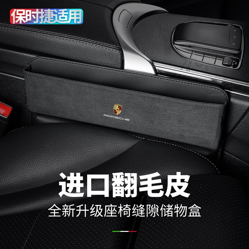 适用保时捷Macan座椅缝隙储车载收纳箱/袋/盒