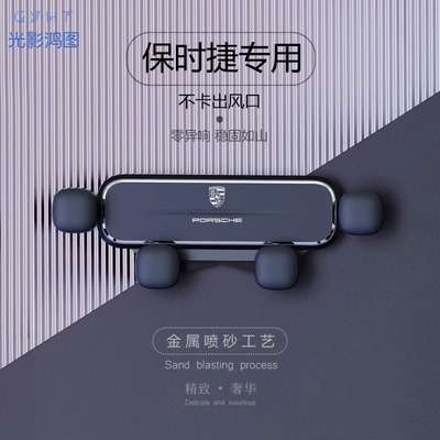 专用保时捷玛卡车载手机支架