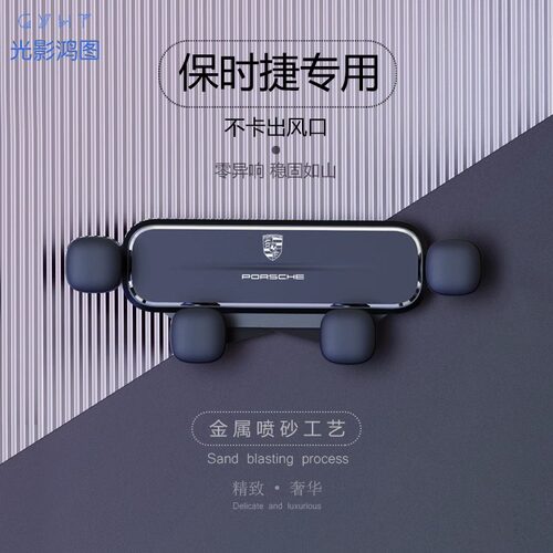 专用保时捷玛卡车载手机支架