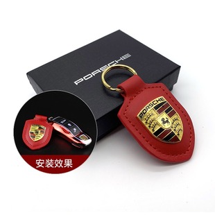 汽车挂件钥匙扣壳套装 真皮保时捷卡宴macan帕拉梅拉911盾牌 卡曼