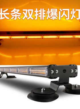 COB超高亮救援货车工程警示灯车载强磁吸顶爆闪灯黄色长条灯12V24
