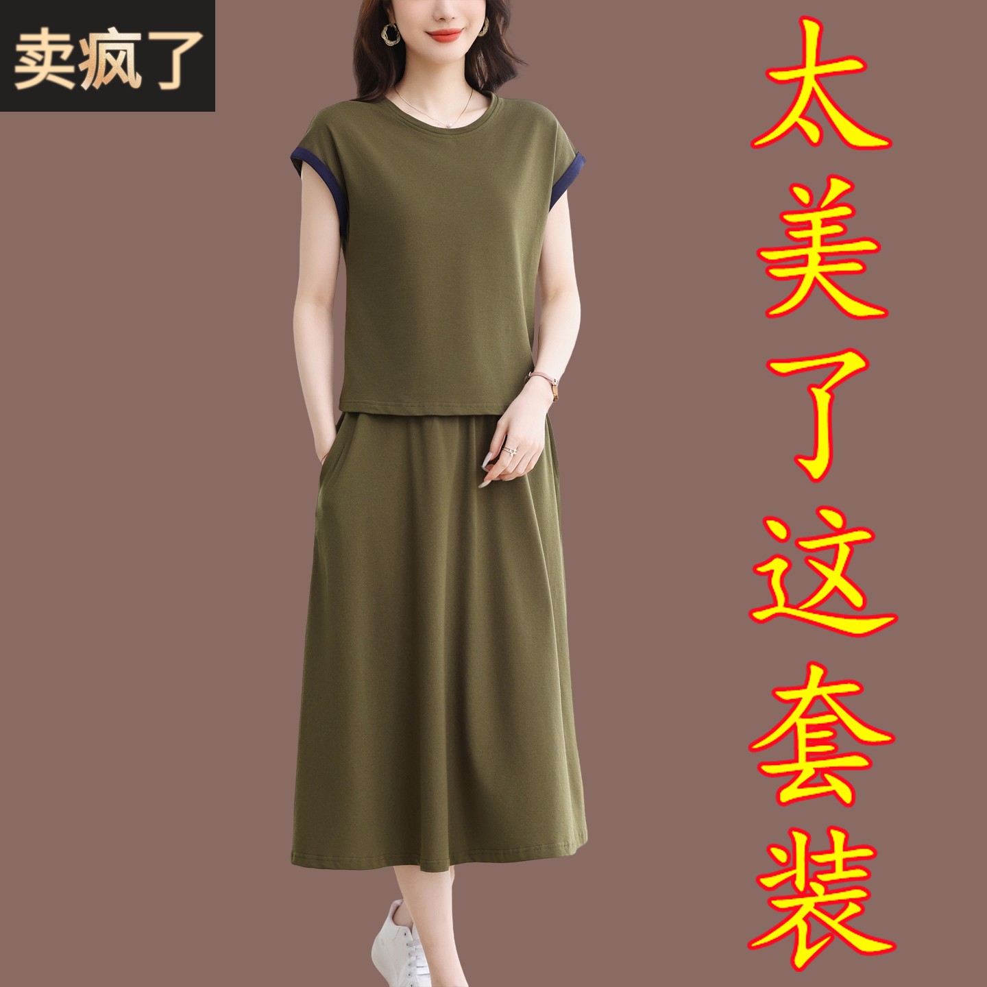 小款夏季纯棉短袖T恤针织半身裙两件套装40岁50宽松显瘦大摆裙子