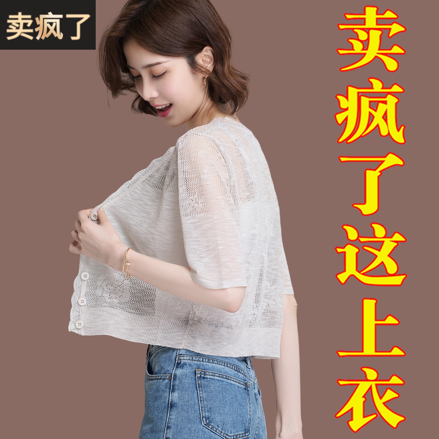 中袖冰丝开衫女短款镂空小披肩薄款针织外搭夏季坎肩空调衫小外套