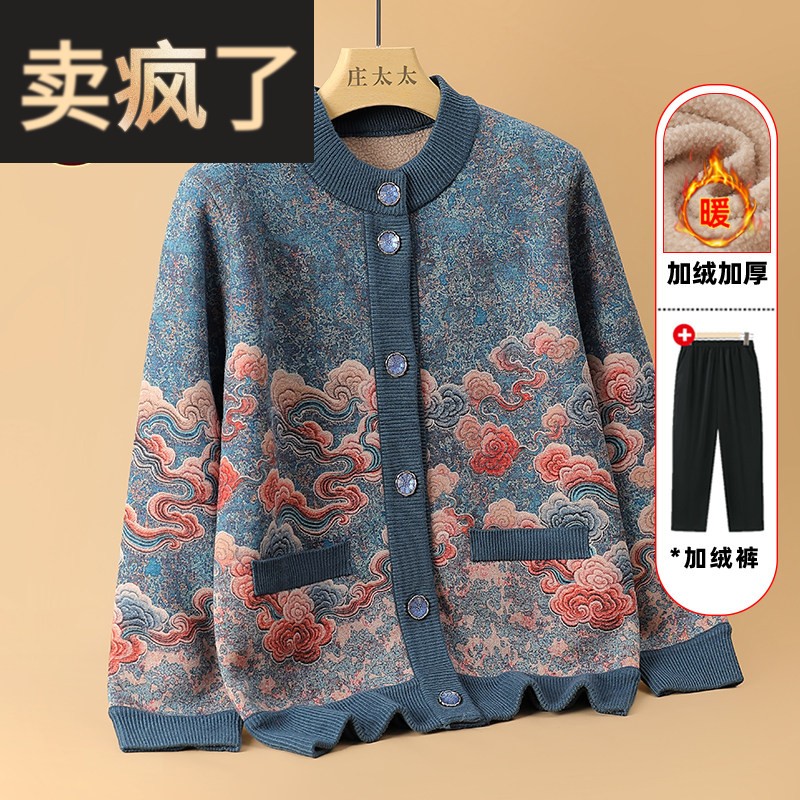 老年人外套奶奶秋装圆领针织开衫八十多岁老太太衣服妈妈加绒毛衣