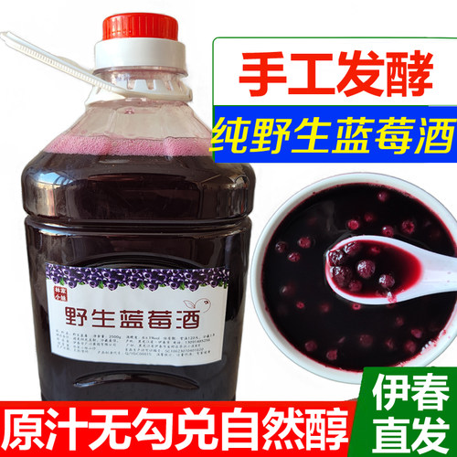 东北伊春野生蓝莓酒果酒都柿酒