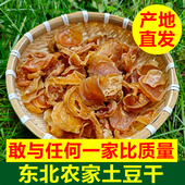 东北土豆干东北特产土豆干黑龙江农家自晒土豆干片干土豆干土豆片