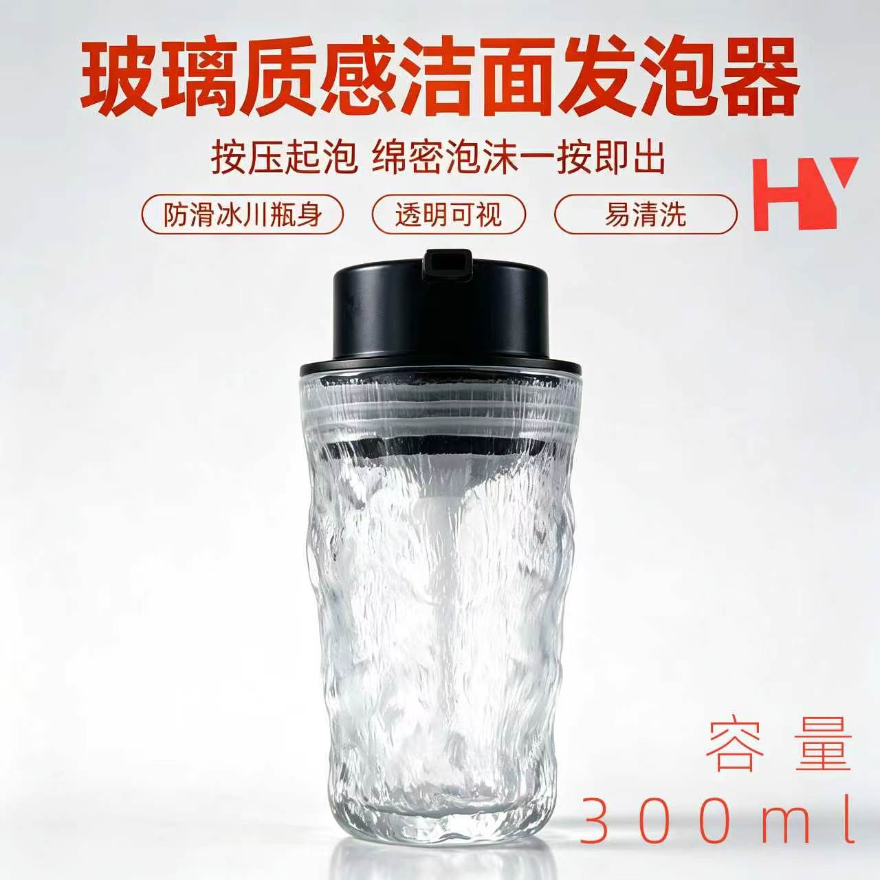 冰川玻璃感按压起泡洁面打泡器图片