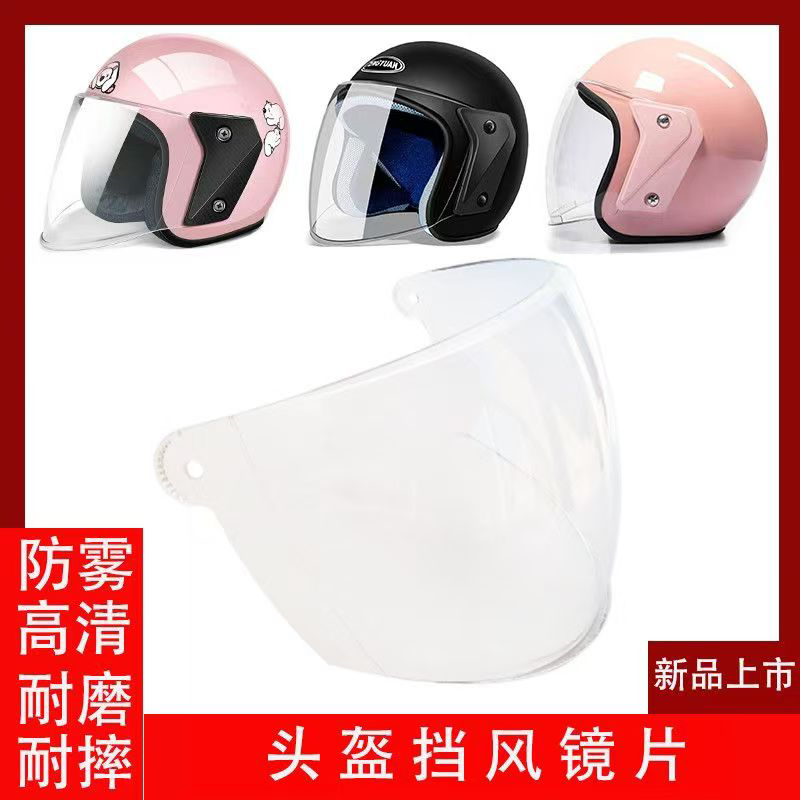 半盔小孔防雾镜片面罩挡风镜片防雾耐摔耐磨高清通用透明防晒3