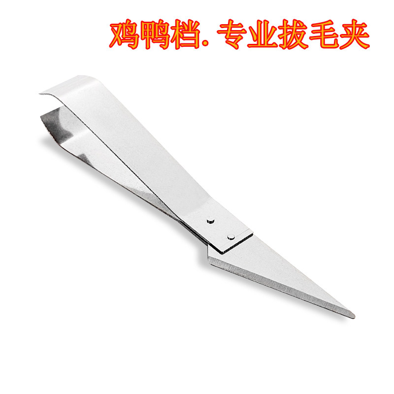 手工拔毛镊子猪毛拔鸭毛拔鹅毛猪毛夹子鱼刺夹拔毛钳子不锈钢夹子,厨房/烹饪用具,其它,淘宝优惠券,粉丝福利购,淘宝优惠卷