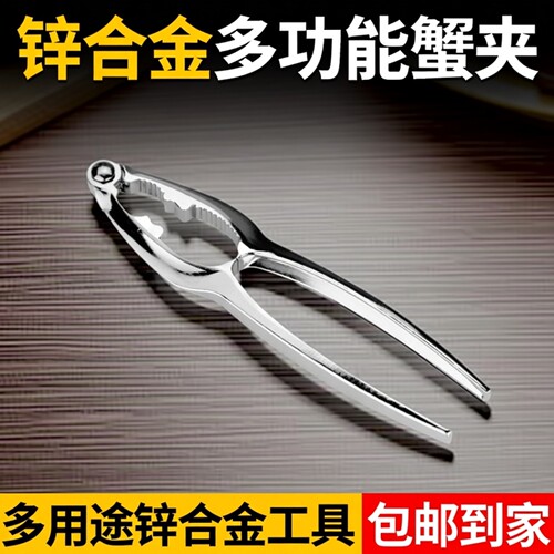 包邮锌合金蟹夹蟹针虾钳器坚果夹