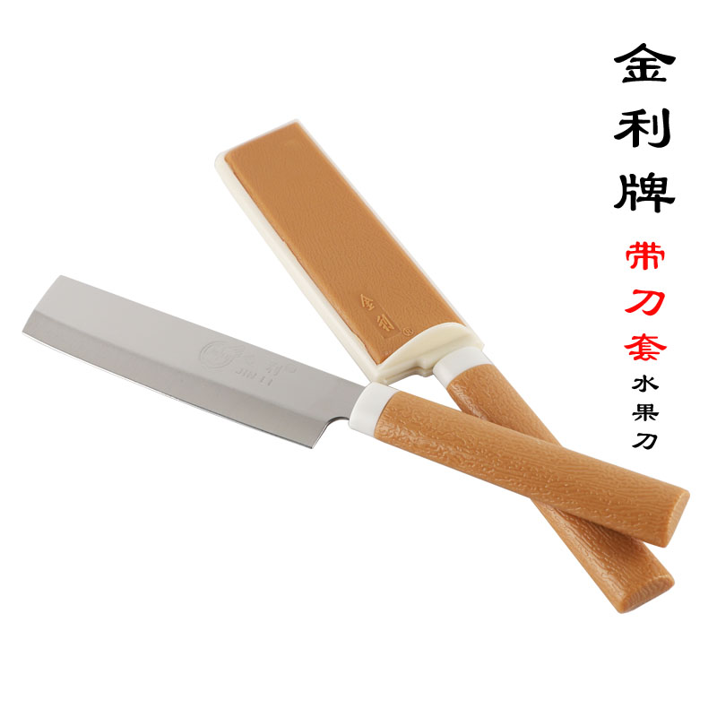 金利水果刀带刀套便携
