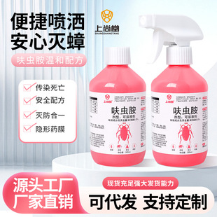 上尚堂呋虫胺可溶液剂家用喷射剂 巢穴驱避室内驱除蟑螂驱虫药剂