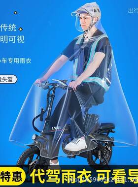 超大码代驾专业电动骑行车雨衣折叠雨披加大加厚男女通用全身透明