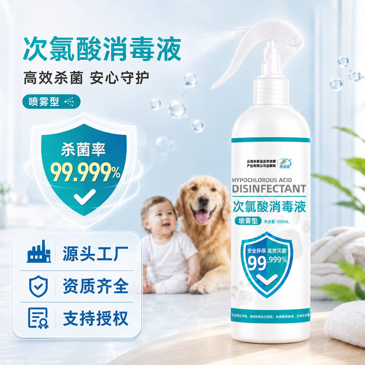 次氯酸消毒液家用杀菌含氯防疫喷雾母婴可用消毒水批发宠物消毒液图片