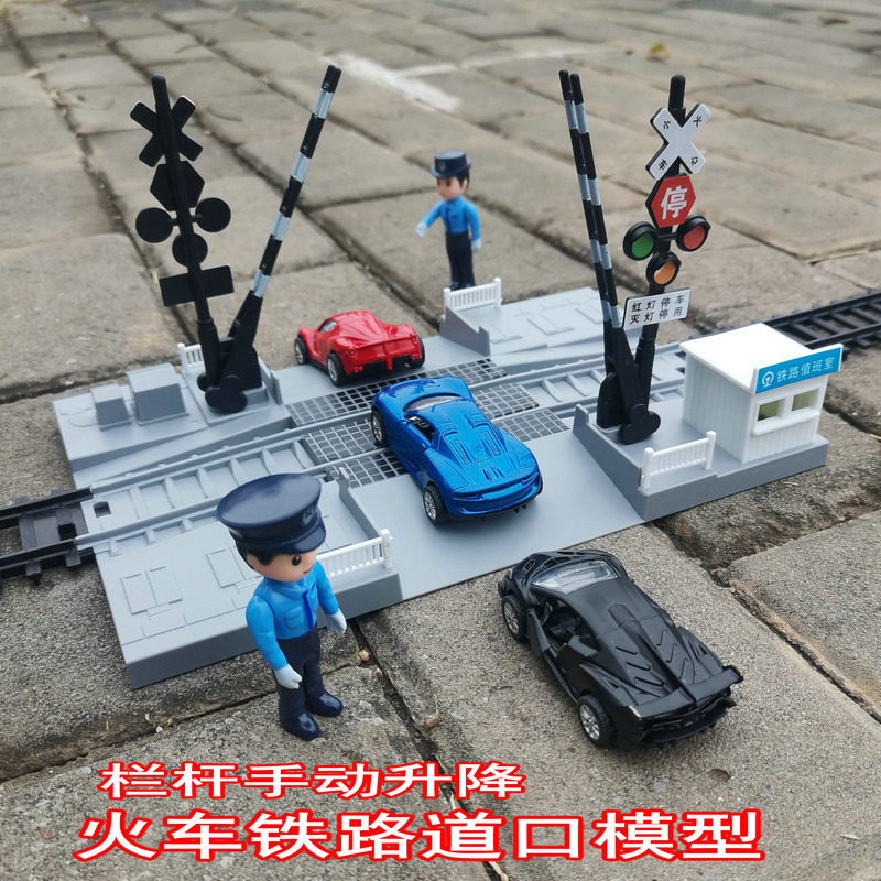 仿真轨道火车模型玩具铁路道口升降栏杆过小汽车