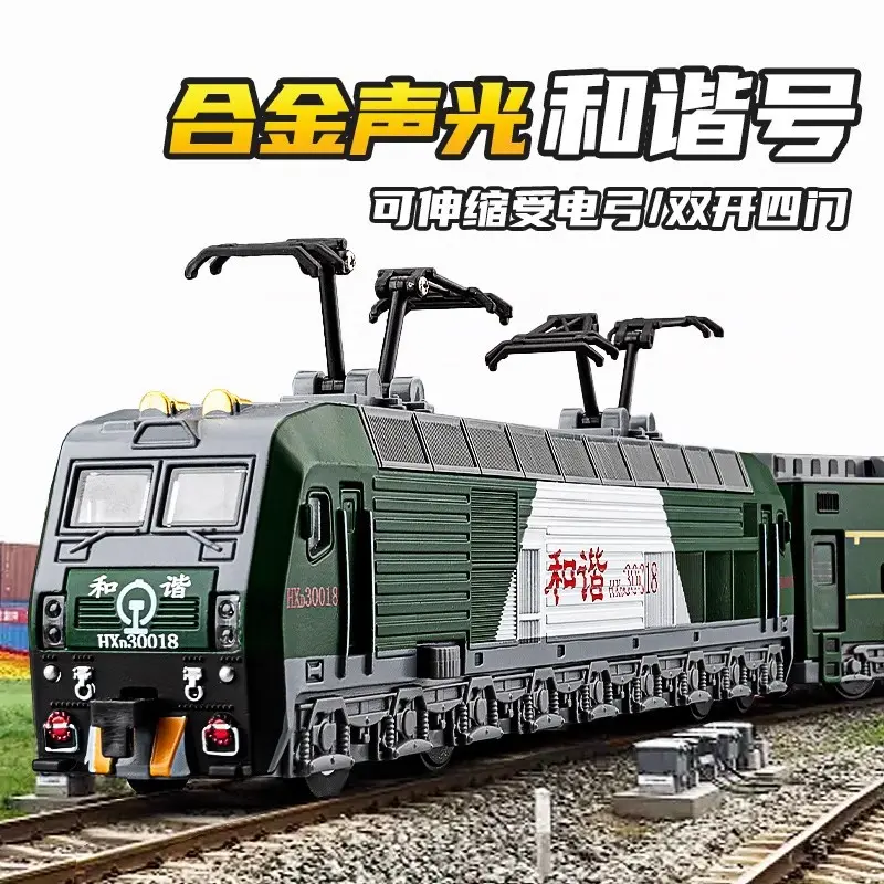 合金和谐号绿皮火车组合仿真