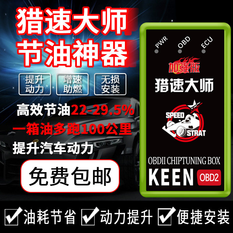 automobile Power Lifter refit MPG General type ECU Turbocharger Fuel Artifact obd Fuel economy Powerin the Car/Articles/Fitting/Refit , Auto Beauty/Maintenance/Service , Car Care Products , Fuel economy  category - from Buy2taobao.com to provide professional Taobao agent buy service