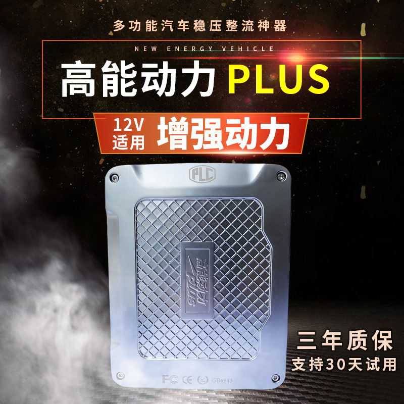 降低油耗汽车整流器PLC提升动力