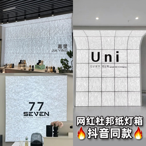 白色透光杜邦纸灯箱原创透明肌理背景墙天花吊顶灯箱造型装饰材料