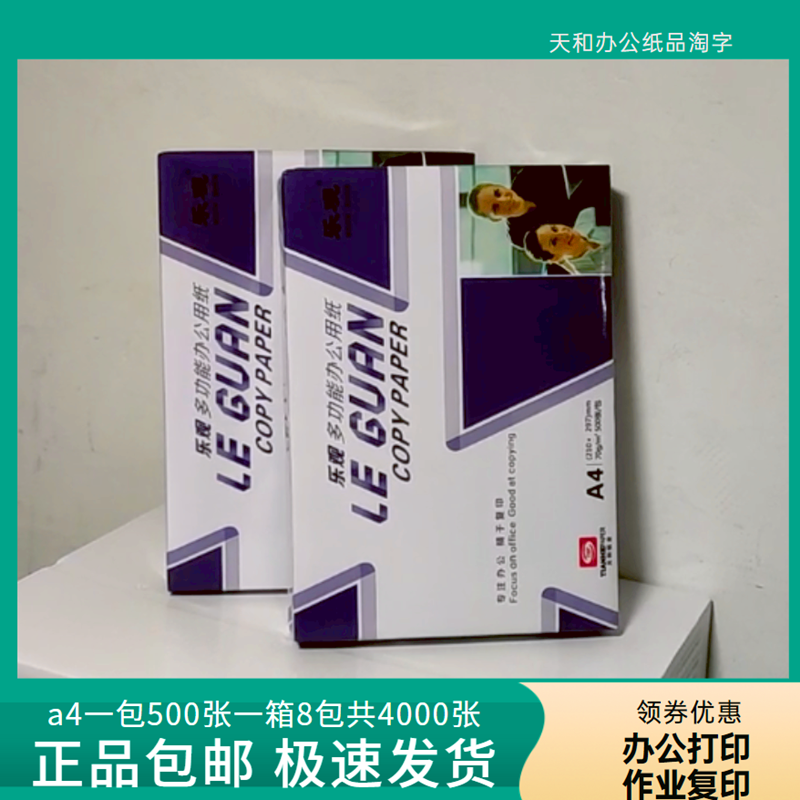 整箱70克a4草稿复印纸办公打印纸