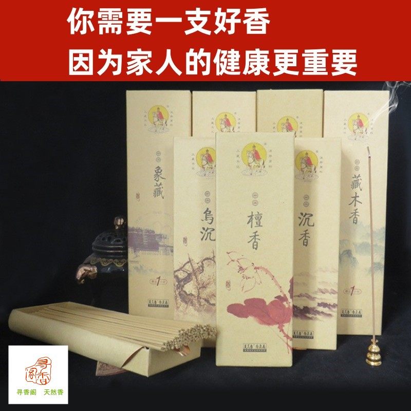 美真三藏珍品檀香天然沉香乌沉香1小时线香卧香家居净化空气香熏