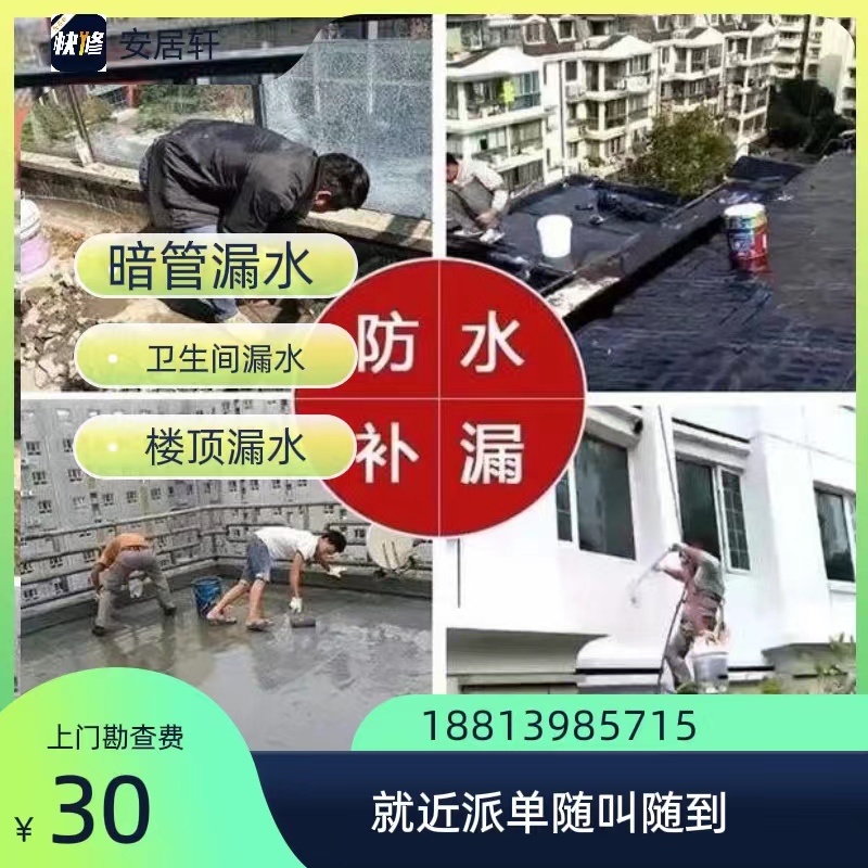 深圳市专业防水补漏卫生间漏水管道漏水楼板阳台墙角漏水维修补漏