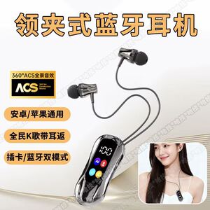 2026新款领夹式K歌耳返彩屏蓝牙耳机高音质超长续航内存卡