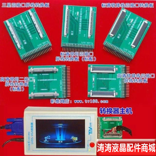 液晶电视主板检测仪 测试仪 TV160第六6代转换器TV160LVDS-转HDMI