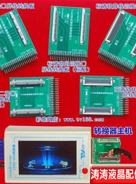 液晶电视主板检测仪 测试仪 TV160第六6代转换器TV160LVDS-转HDMI