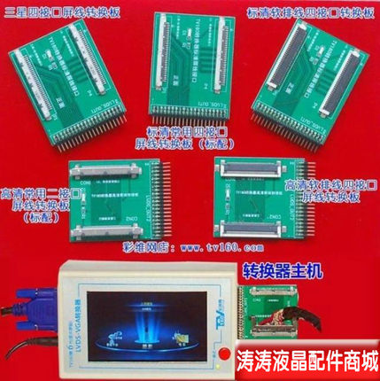 液晶电视主板检测仪 测试仪 TV160第六6代转换器TV160LVDS-转HDMI