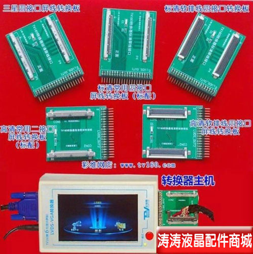 液晶电视主板检测仪 测试仪 TV160第六6代转换器TV160LVDS-转HDMI