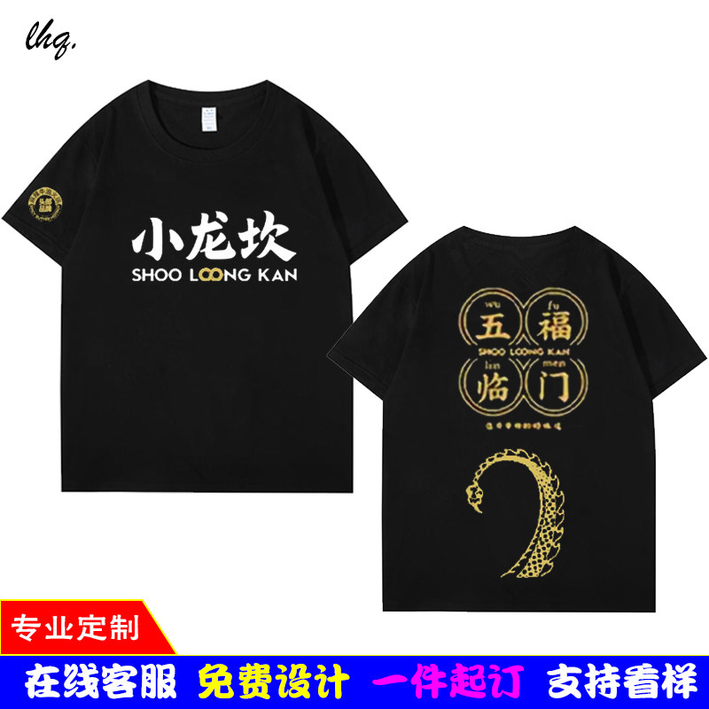 定制小龙坎火锅店工作服短袖特色火锅烧烤连锁加盟店团体服广告衫