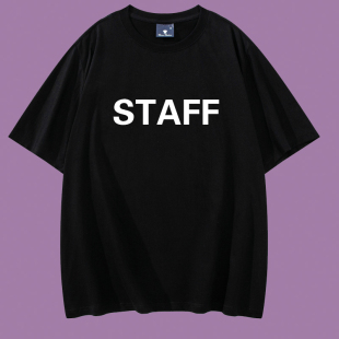 夏季工作人员STAFF文字英文印花LOGO短袖会场团队服潮定制T恤纯棉