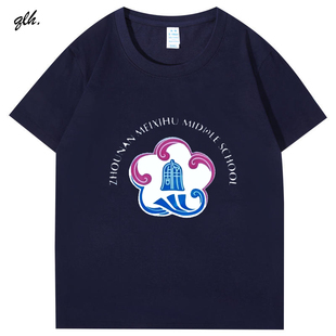 周南梅溪湖中学明德中学文化衫校服圆领短袖T恤藏青色纯棉印字
