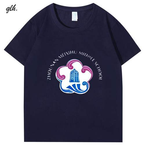 周南梅溪湖中学明德中学文化衫校服圆领短袖T恤藏青色纯棉印字