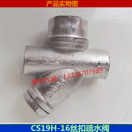 桂林市疏水阀CS19H-16丝口疏水阀 圆盘式蒸汽丝口疏水阀
