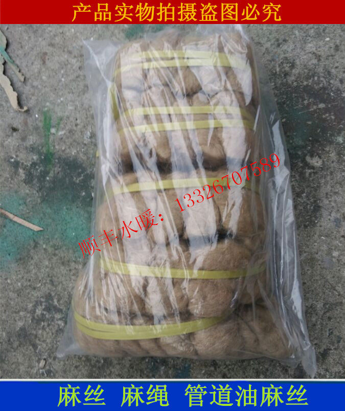 麻丝麻绳密封品油麻丝管件生料带密封麻丝管道油麻丝工业密封麻丝