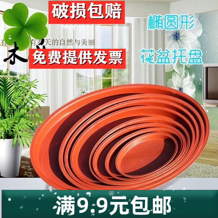 红色加厚椭圆形花盆托盘塑料花盆垫底接水盘盆景型花托包邮托盆