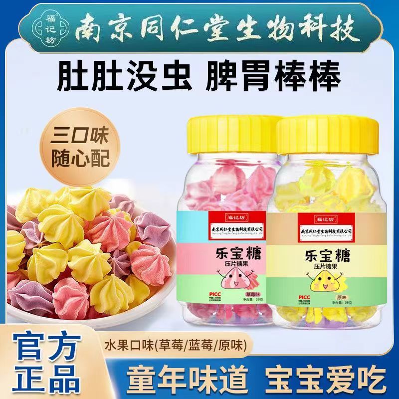 塔塔糖乐宝糖开胃糖草莓味同仁堂