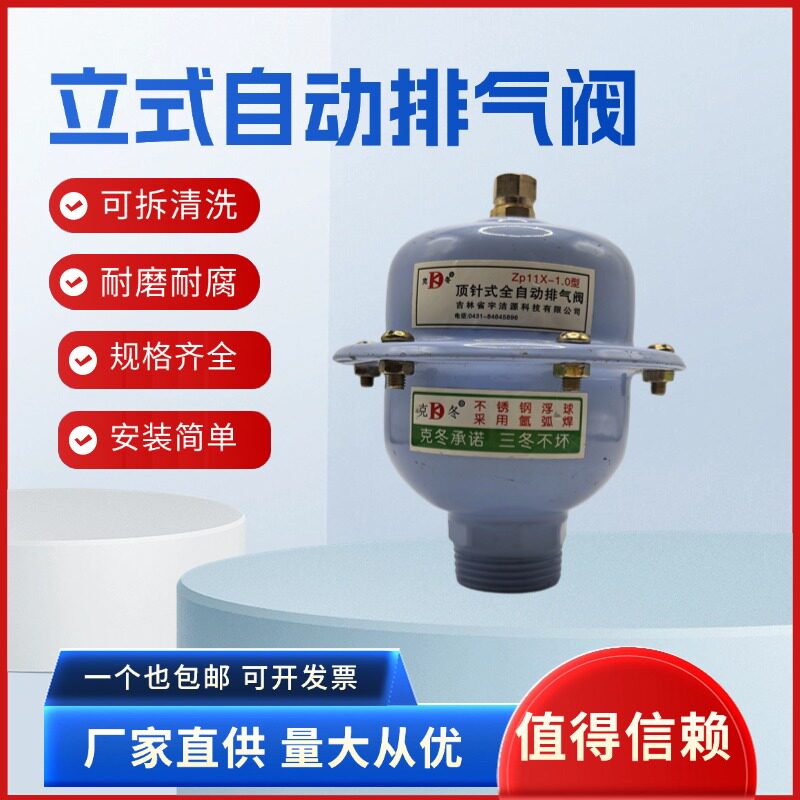 卧式自动排气阀6分1寸地热管道